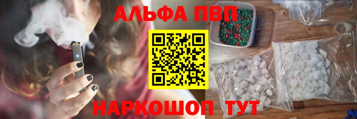 APVP  A-PVP VHQ  Александров  Вход с VPN  APVP VHQ  Alpha PVP Соль 
