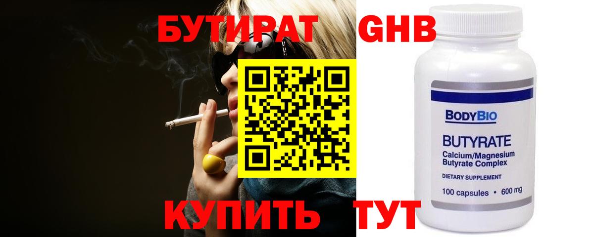 Александров  БУТИРАТ 1.4BDO  Вход с VPN 
