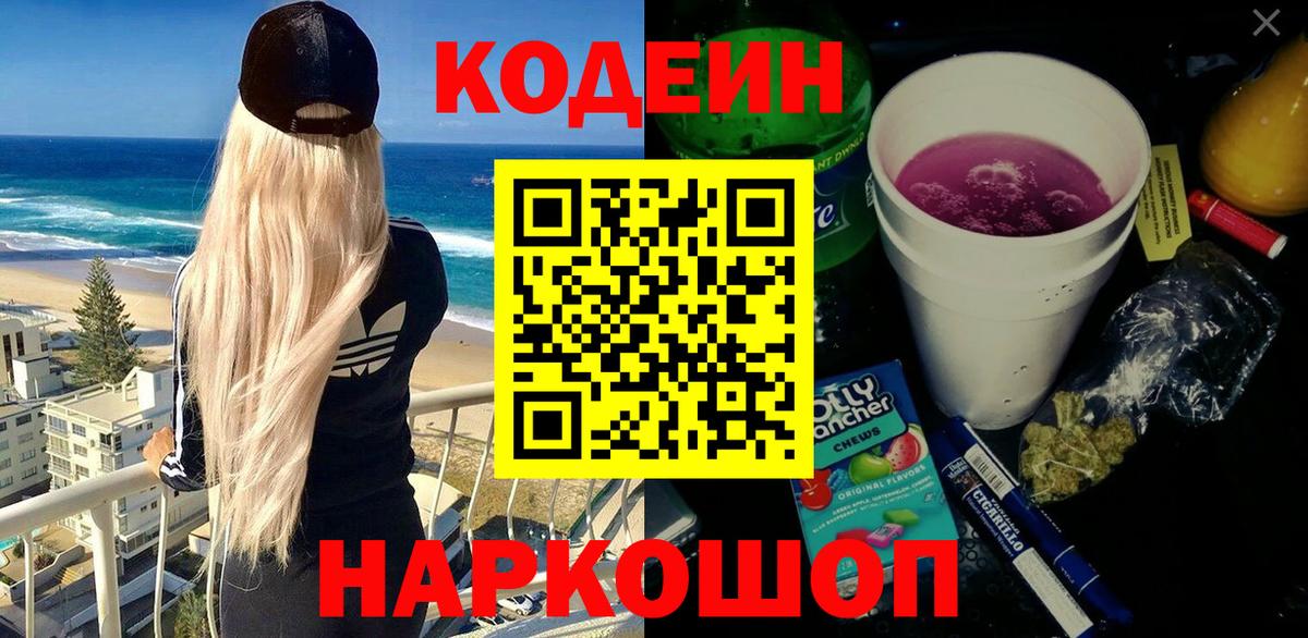 Codein Purple Drank Александров