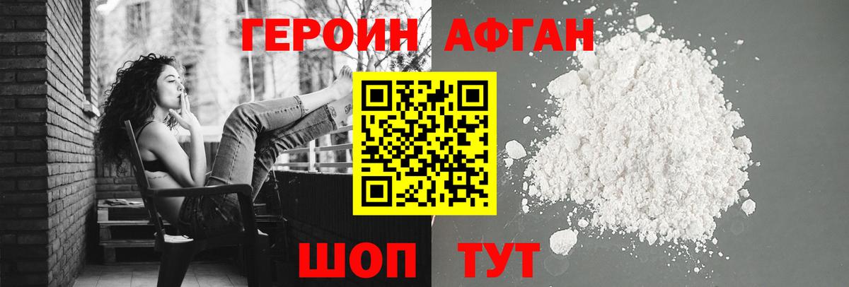 ГЕРОИН Афган  Вход с VPN  Александров 
