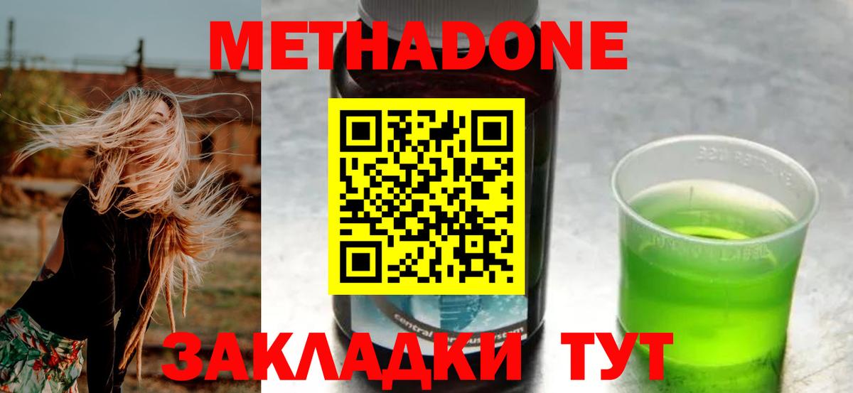 Метадон methadone  hydra зеркало  Александров  Метадон VHQ  Вход с VPN 